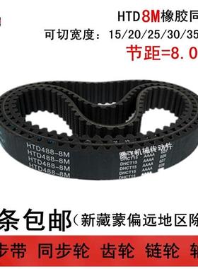 HTD8M同步带 8M2016 8M2024 8M2032 带宽20 25 30 40任意切割