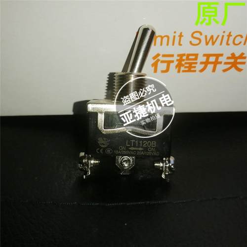 乐马 钮子摇臂开关LT1120B ON ON 15A/250VAC LEMA 2档3脚LT1121B