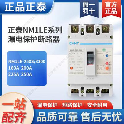 漏保三相三线漏电保护NM1LE-125S/3300 63A100A125A 3P无零线