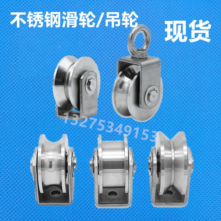 不锈钢滑轮U型圆管轮钢丝绳滑轮工字H槽钢铁门槽轮V型角铁轨道轮