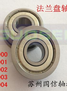 法兰轴承/法兰盘轴承/挡边轴承F6000/F6001/F6002孔10/12/15/17