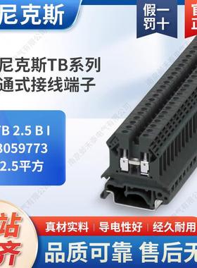 菲尼克斯 直通式接线端子  TB 2.5 B I 3059773 2.5平方