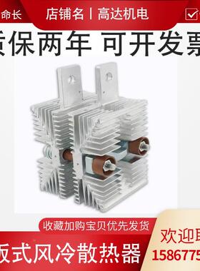 风冷散热器ZP KP KS 100A200A300A500A800A1000A1500A2000A平板式