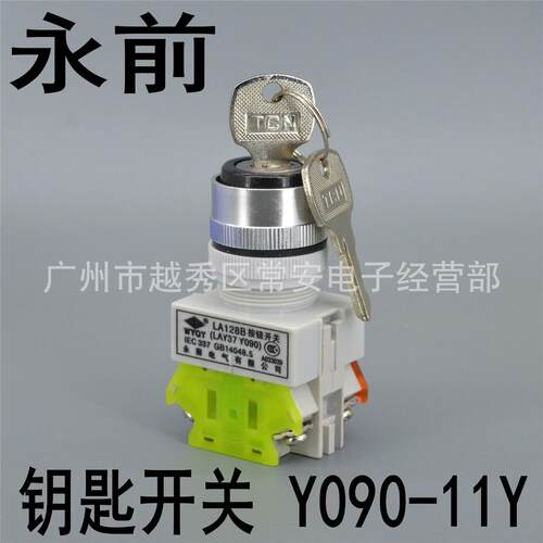 永前电气 钥匙开关 LA128B Y090-11Y 二档 20Y 三档