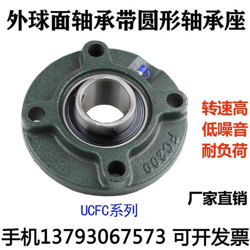 外球面轴承带圆形座UCFC211 FC212 213 214 215 216 217 218 220