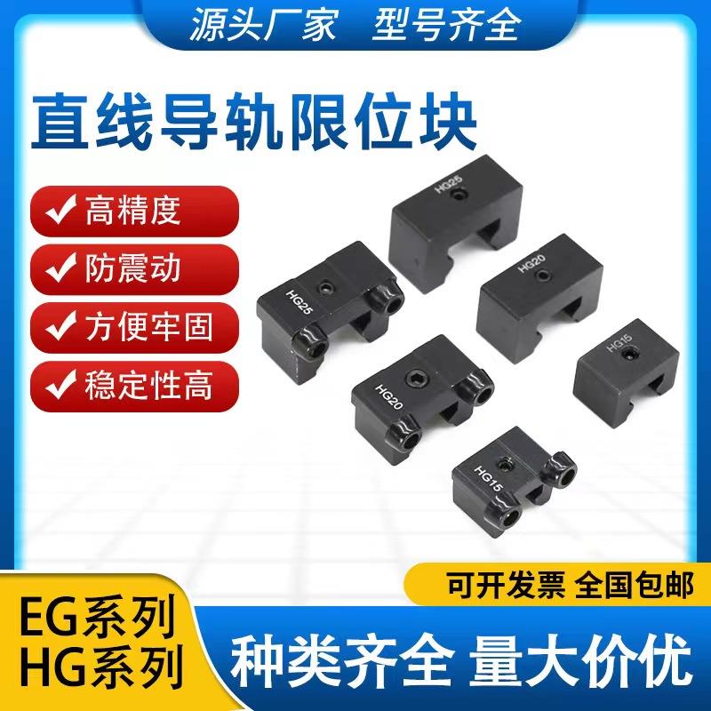 直线导轨限位环定位环滑块限位固定块HGH15 HGR20 HGR25 EGH15