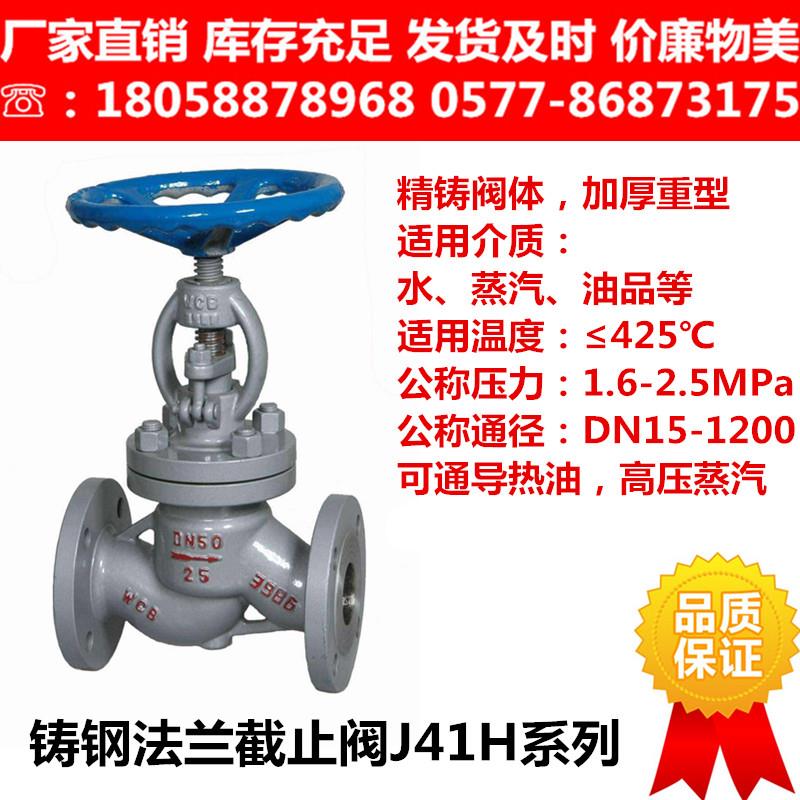 碳钢WCB国标铸钢法兰截止阀J41H-16C/25C蒸汽导热油阀门截止门40C