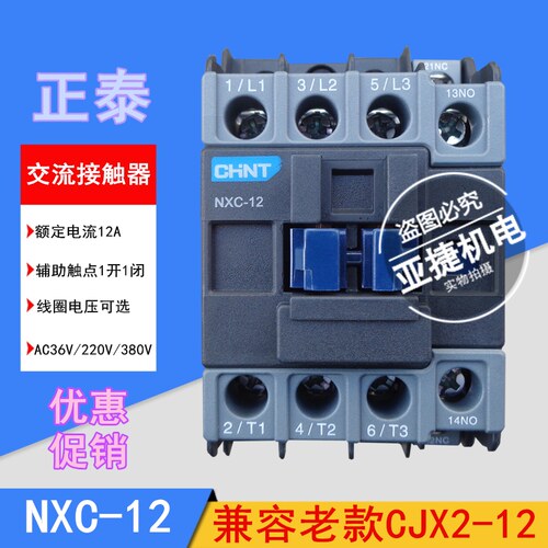 24V交流接触器 NXC-12 12A AC220V 380V 36V 50HZ CHNT 110V