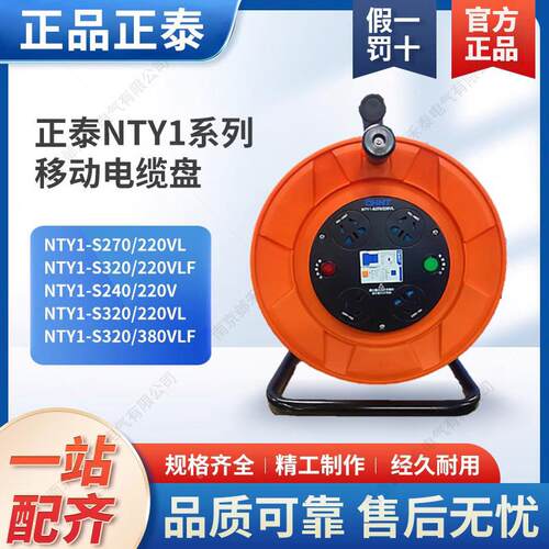 移动电缆盘NTY1-S270/220VL线盘240手提式电缆绕线卷线插座F