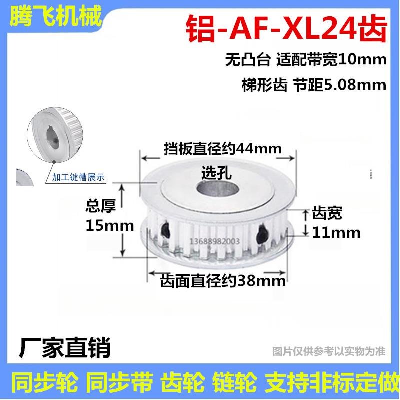 同步轮XL24齿 带键槽同步带轮 AF两面平 11宽 精加工内孔 皮带轮