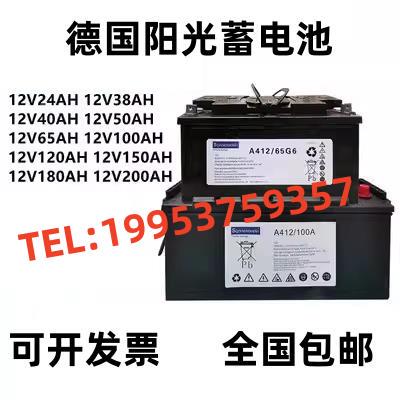 德国阳光蓄电池A412/100A 90A 50A 180A 65G6 32G6 20G5免维护UPS
