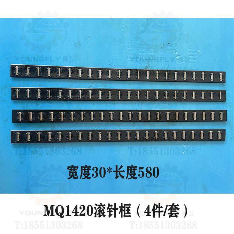 上海三机M120W M1420 M1320 MQ1420外圆磨床导轨 滚针板 滚珠框