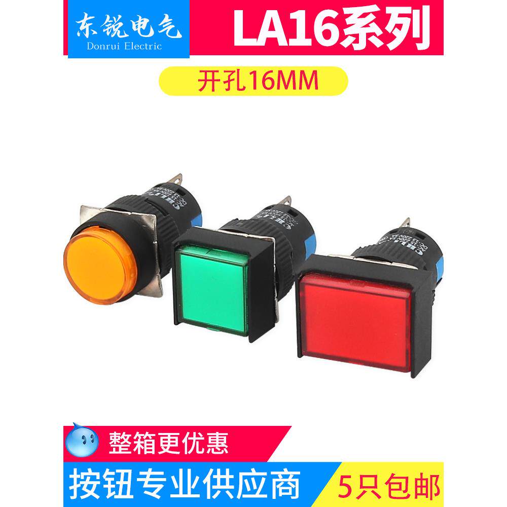 LA16按钮开关带灯自复位自锁正方形长方形圆形电源启动12V24V220V