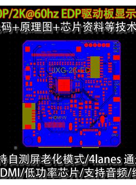 1080P 2K 4K eDP驱动板HDMI显示方案NCS8803源代码原理图开发资料