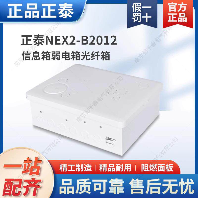 信息箱弱电箱光纤箱400*300*120mm暗装带排插模块 NEX2-B2012