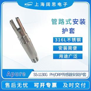 1130G 管道式 不锈钢PH电极附件配件PH ORP传感器安装 护套SS
