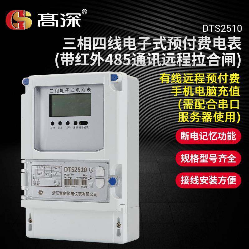 三相四线电子式带红外485通讯远程拉合闸电能表380V预付费电能表,电子元器件市场,电机/马达,淘宝优惠券,粉丝福利购,淘宝优惠卷
