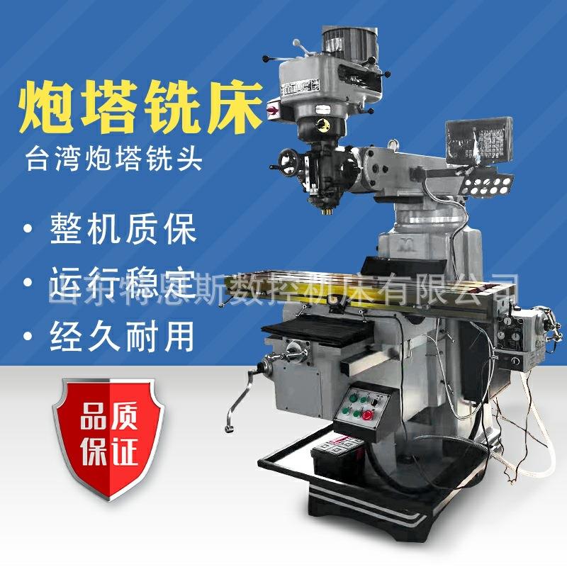 生产供应5号炮立式塔铣床6号精密立卧两用炮塔铣床万