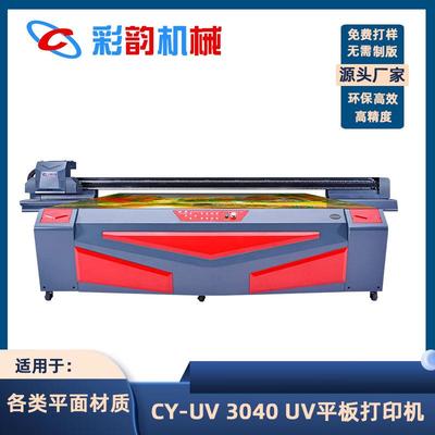 3040外墙工程集成墙面uv打印机PVC竹木纤维板uv彩印机