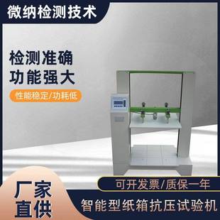 智能型纸箱抗压试验机测试数据准确质量保障