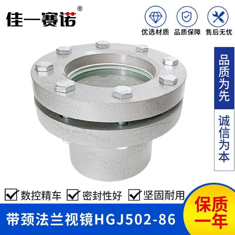 碳钢带颈法兰视镜HGJ502-86钢化玻璃对夹视镜压力容器观察视窗