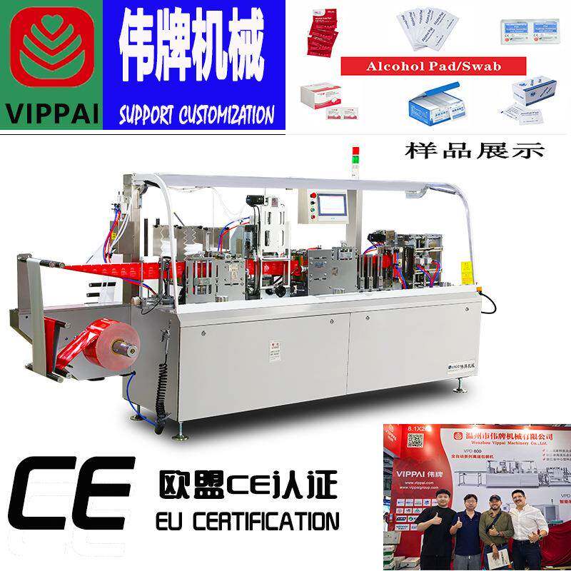 湿巾机酒精棉片包装机卸妆棉包装设备四边湿巾封口机多功能