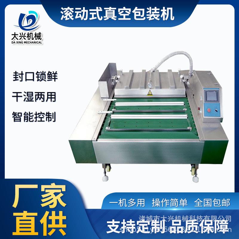 酸辣粉土豆粉锁鲜机牛排生鲜连续滚动包装机酱菜滚动真空包装机