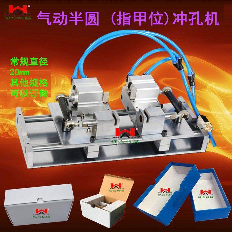 纸板双指甲扣位冲孔礼品纸盒气动半圆孔打孔月牙手指扣机,纺织面料/辅料/配套,其他纺织机械,淘宝优惠券,粉丝福利购,淘宝优惠卷