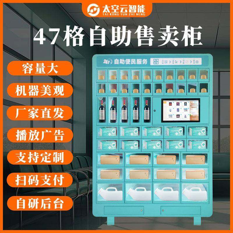 大型格子自动售货机医院耗材自助售卖机药品智能扫码无人贩卖机,清洗/食品/商业设备,其他食品加工设备,淘宝优惠券,粉丝福利购,淘宝优惠卷
