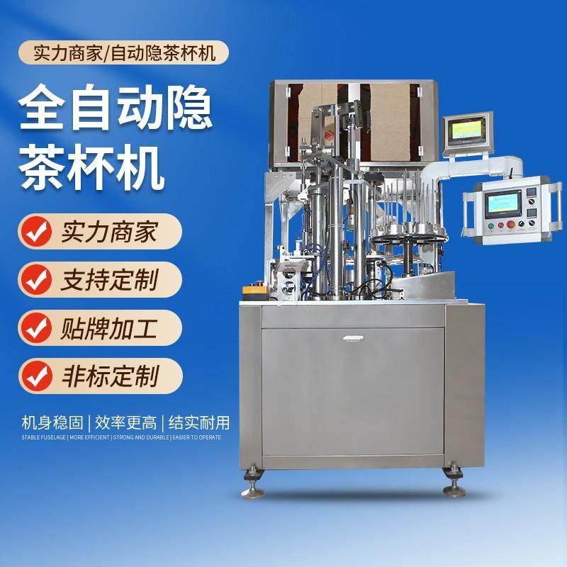 全自动高速隐茶杯冰淇淋机包装设备杯装茶易泡茶,纺织面料/辅料/配套,其他纺织机械,淘宝优惠券,粉丝福利购,淘宝优惠卷