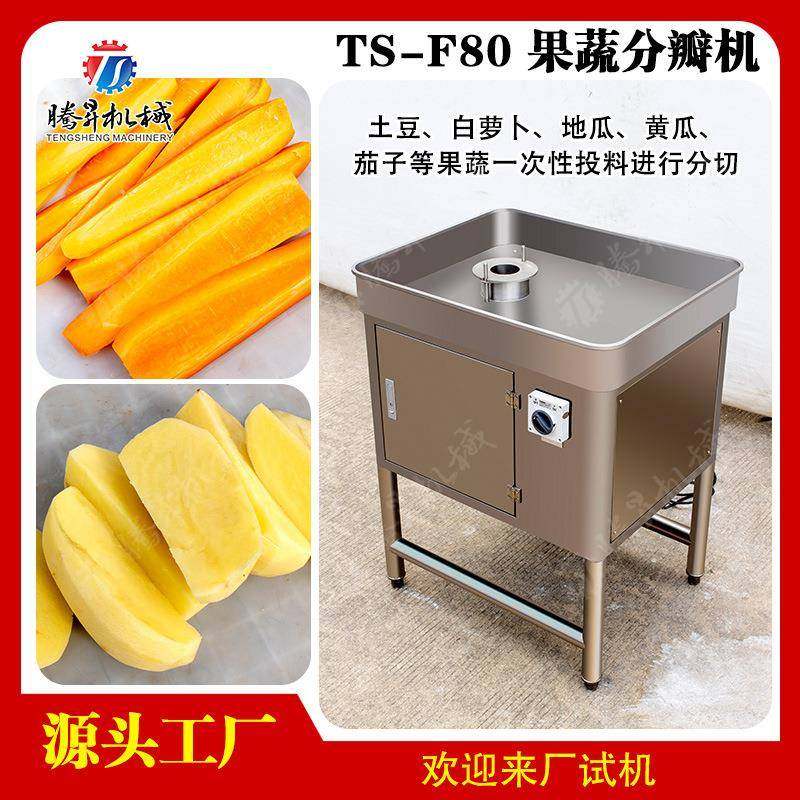 厂家生产红薯分瓣机净菜加工地瓜分瓣机食品加工切条设备