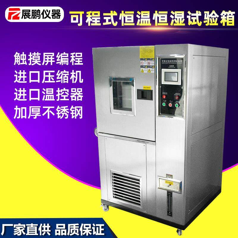 高低温湿热交变试验箱五金塑胶制品环境测试可程式恒温恒湿试验箱,工业油品/胶粘/化学/实验室用品,其他实验室设备,淘宝优惠券,粉丝福利购,淘宝优惠卷