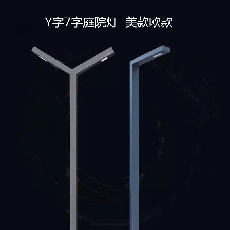 3米铝型材庭院灯7字型Y字型双臂景观灯柱led50瓦接电款欧规庭院灯