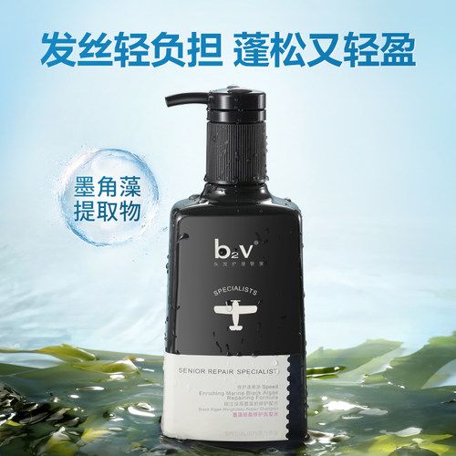 b2v墨藻洗发水护发素女控油蓬松修护洗发露男丝滑修护洗头膏正品