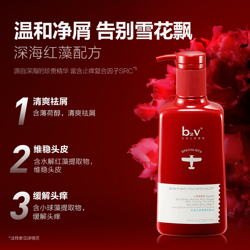 b2v洗发水露红藻去屑止痒控油蓬松墨藻柔顺绿藻正品男女洗头膏bv2
