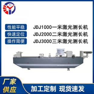 JDJ3000三米激光测长机性能平稳快速定位操作简单工业测量仪