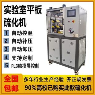 大学院校双层平板硫化仪橡胶塑料PVC压片机实验室聚氨酯PU热压机