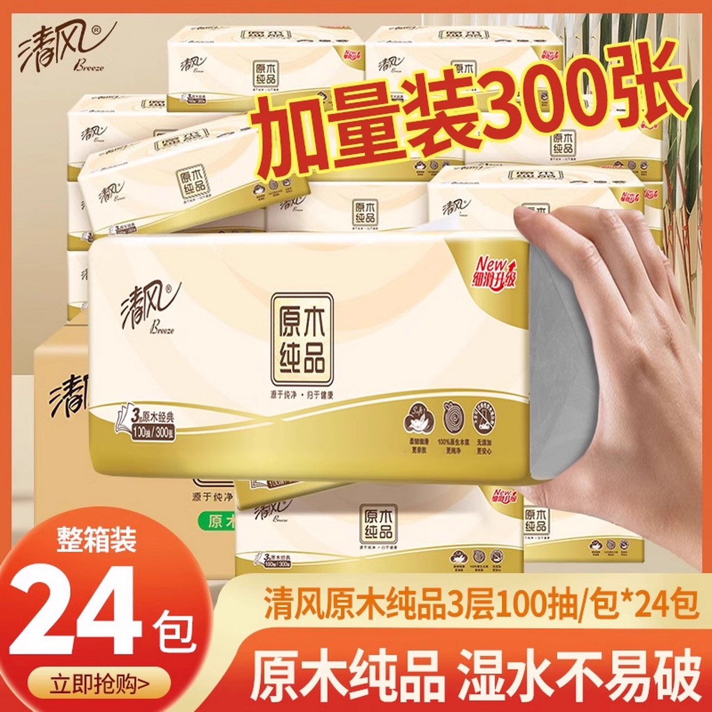 清风抽纸原木纯品餐巾纸3层100抽纸巾家用擦手纸面巾纸实惠装