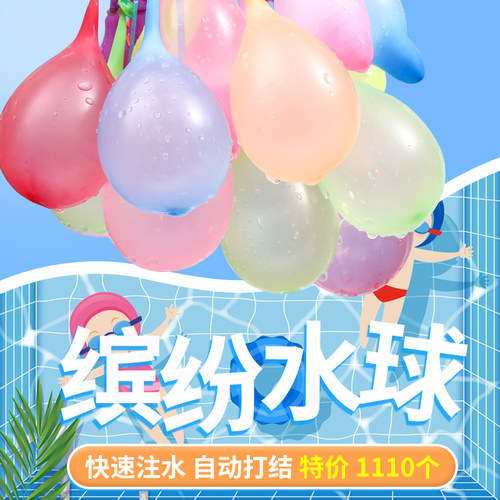 快速注水气球灌水球打水仗自动封口夏天玩水弹户外儿童六一玩具