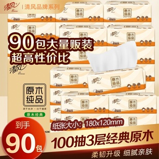 清风大包原木纯品抽纸3层加厚2包卫生纸面巾纸家用学生装实惠纸巾