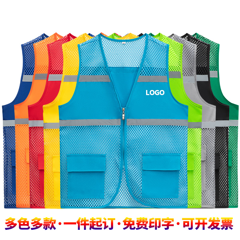 马甲定制logo志愿者环卫建筑义工渔网工作服网格反光安全背心印字