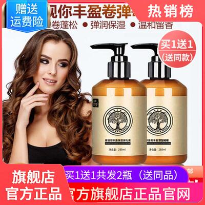 商超爆卖摩洛哥弹力素店正品牌女护卷发烫头发后丰盈保湿乳