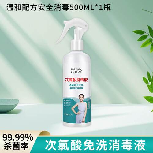 马桶坐便器次氯酸消毒杀菌喷雾化妆室专用孕妇可用酒店厕所家用