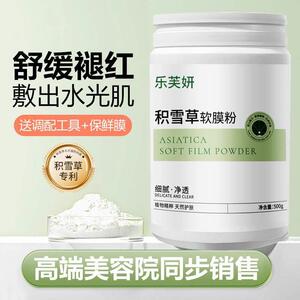 积雪草软膜粉舒缓修护面部保湿保湿控油祛痘印收缩毛孔涂抹式面膜