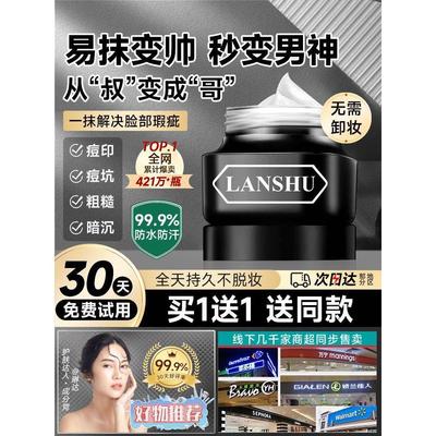 郝邵文男士素颜霜遮瑕膏痘印BB霜粉底液左颜专用不假白右色正品