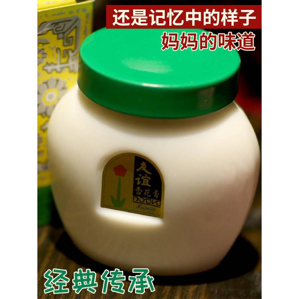 友谊雪花膏上海女人保湿补水面霜老经典国货护肤品老牌正品店