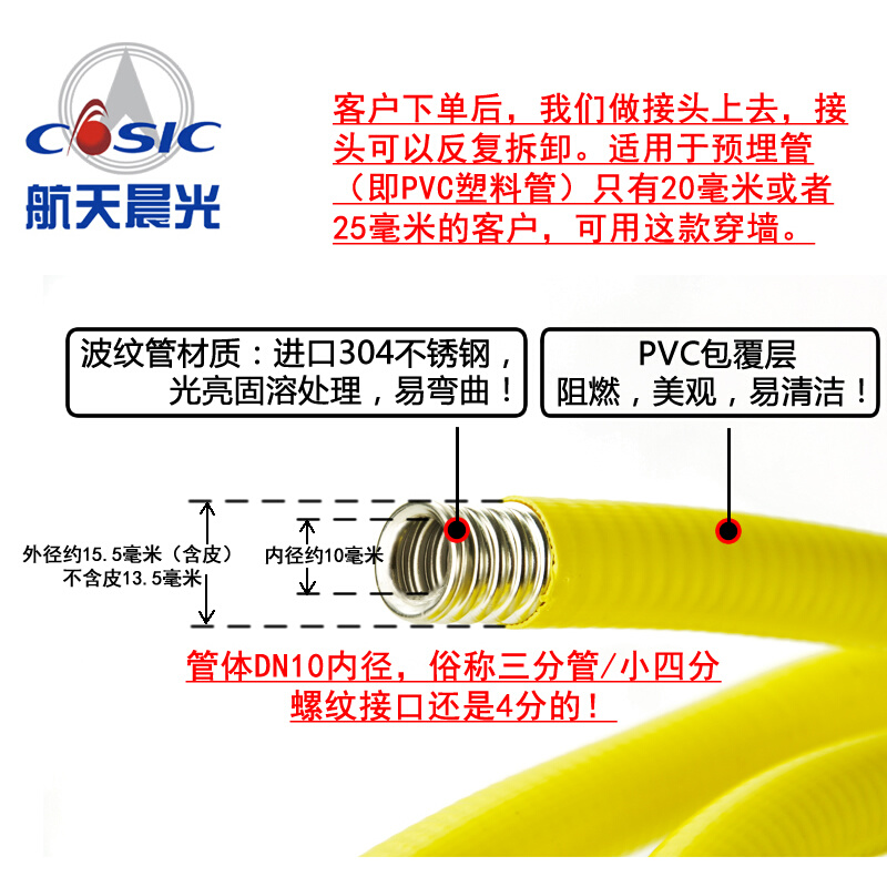 航天晨光304不锈钢燃气管天燃气灶金属波纹软管三力接头可拆卸TE