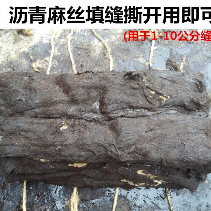 沥青麻绳20沉降缝沥青麻絮伸缩缝沥青油麻丝沥青麻筋2cm填缝麻绳