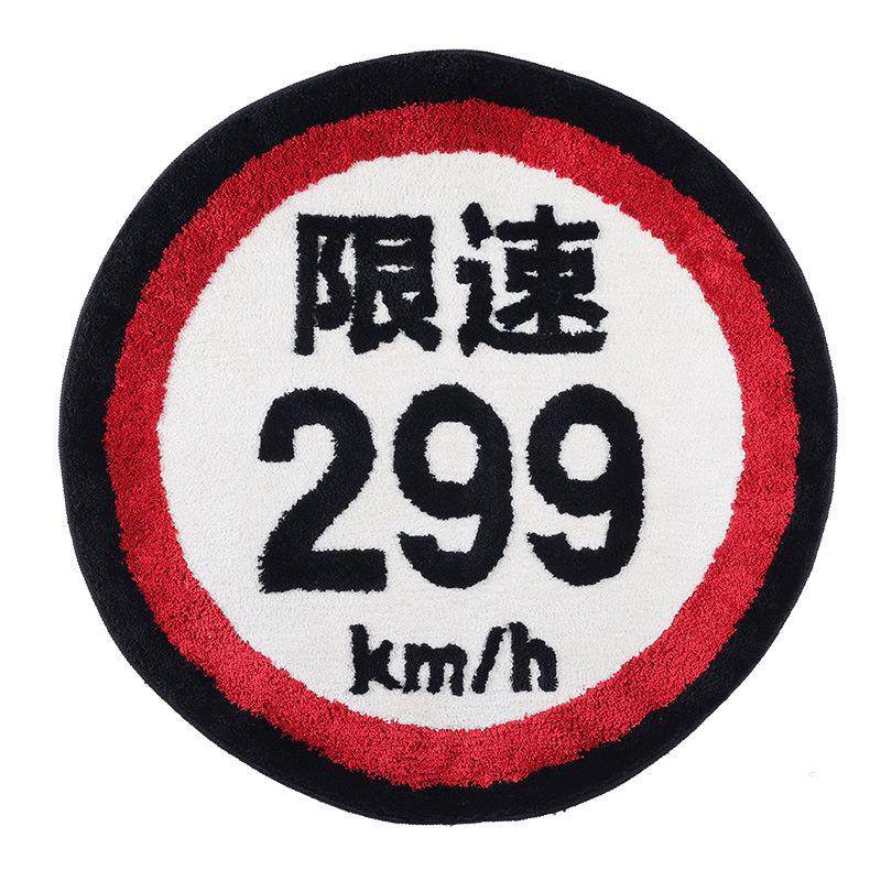 ins风圆形限速标志植绒地毯簇绒浴室吸水防滑地垫玄关进门垫客厅