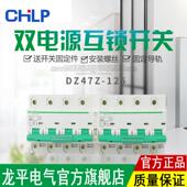 DZ47 125型家用新款 互锁转换双电源开关双线路手动切换小型断路器